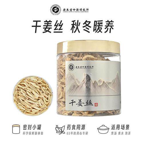 广东省中药研究所干姜丝泡水喝姜汤老姜生姜片红枣枸杞姜茶泡水