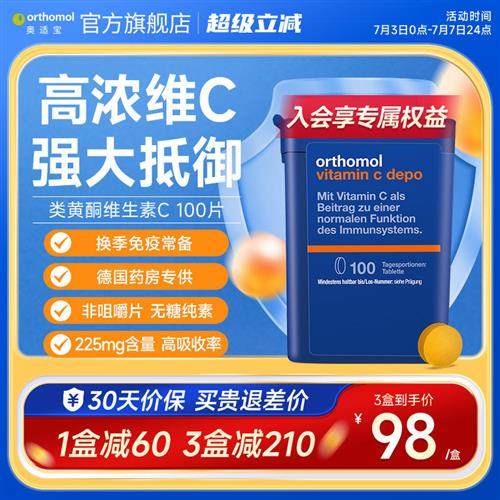 德国奥适宝vc口服维生素C免疫类黄酮维C非泡腾片无糖维他命C100片