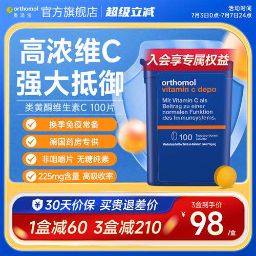 德国奥适宝vc口服维生素C免疫类黄酮维C非泡腾片无糖维他命C100片