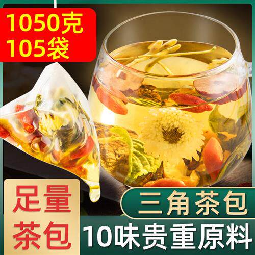 1050g】决明子菊花茶枸杞子牛蒡根金银花桂花熬夜恢复茶散装组合