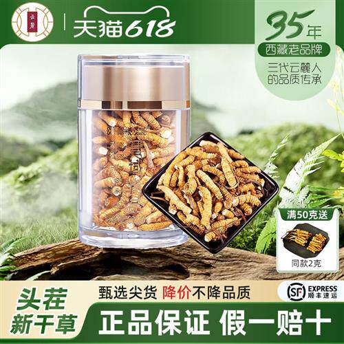 西藏发货】冬虫夏草大断草头期干虫草干货自用自吃实惠10克礼盒装