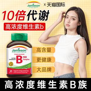 健美生维生素b族新陈代谢复合维生素b6b12片肌醇女士女性提高正品