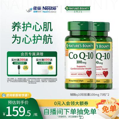 雀巢自然之宝辅酶q10辅酶心肌软胶囊100mg护心脏脑血管供血正品店
