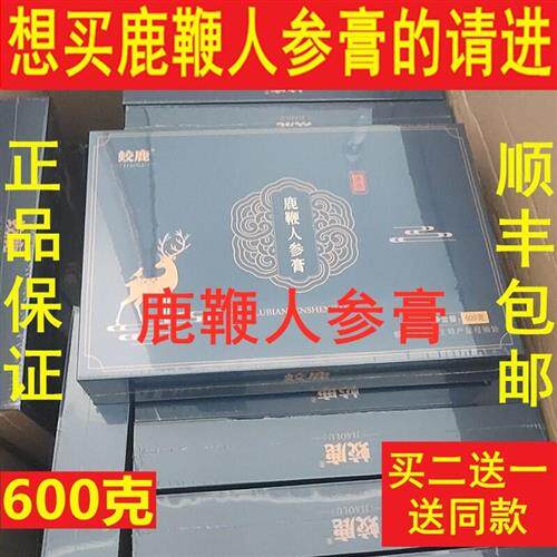 吉林蛟鹿鹿鞭人参膏男用正品高纯度男士滋补梅花鹿鞭膏丸参茸补品