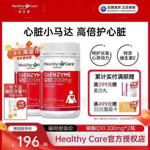 [立即抢购]HC辅酶q10澳洲原装进口心脏中老年心肌保健品200mg*2瓶