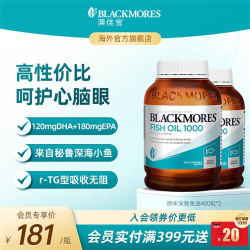 澳佳宝BLACKMORES原味深海鱼油400s*2中老年omega3