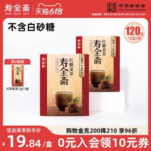寿全斋 红糖姜茶大姨妈宫寒可以喝黑糖生姜汁枣茶冲饮小袋包装2盒