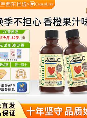 26.10美国童年时光ChildLife儿童婴幼儿维生素C宝宝液体VC营养液