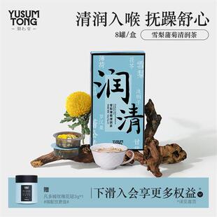 羽心堂雪梨蒲菊清润茶金桔蒲公英桂花熬夜清火去热养生茶