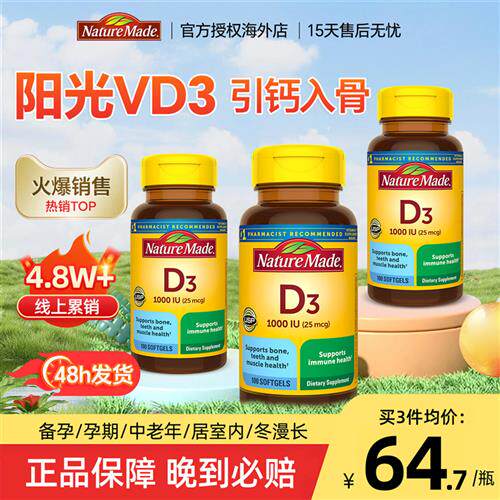 NatureMade天维美活性维生素d3胶囊1000iu维他命d钙片成人vd3补钙