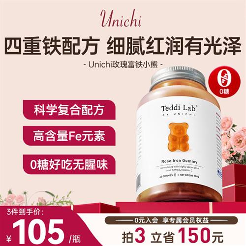 Unichi玫瑰富铁小熊软糖红枣补铁软糖儿童孕妇补气养血女性保健品