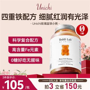 Unichi玫瑰富铁小熊软糖红枣补铁软糖儿童孕妇补气养血女性保健品