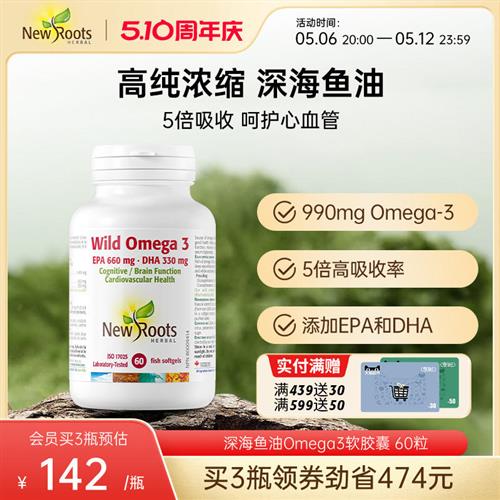 NewRoots高浓度深海鱼油omega3胶囊DHAEPA欧米伽3中老年保健60粒