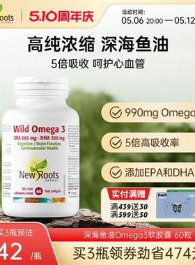 NewRoots高浓度深海鱼油omega3胶囊DHAEPA欧米伽3中老年保健60粒