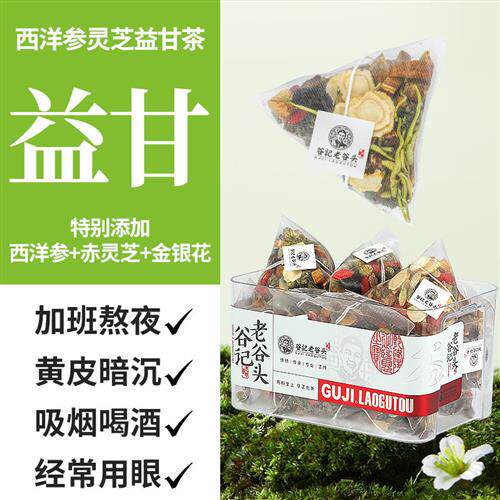 老谷头益甘茶200g石斛西洋参菊花枸杞茶桑椹菊苣牛蒡根养生茶20包