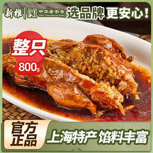 新雅八宝鸭上海特产卤味熟食酱鸭礼盒糯米烤鸭老字号特价加热即食