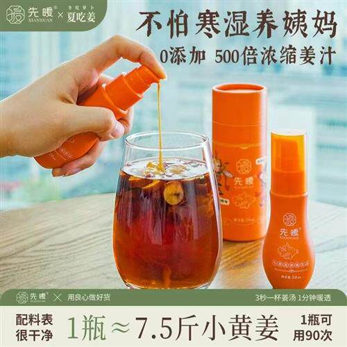 先暖浓缩姜汁红糖姜茶温大姨妈调理备孕小黄姜枣夏天冲泡热饮品