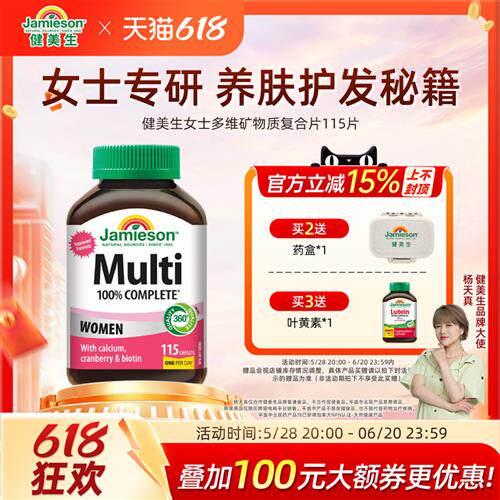 健美生女士复合维生素综合营养片多维矿物质女性维生素B维C维D维E