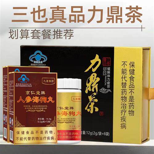 三也真品牌力鼎茶 2g/袋*6袋男士养生茶礼盒装