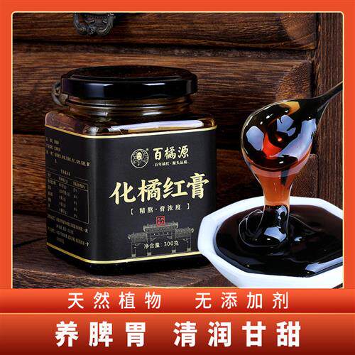 正宗化橘红膏手工糖广东化州橘红果切片包邮桔红蜜炼膏橘红蜂蜜茶