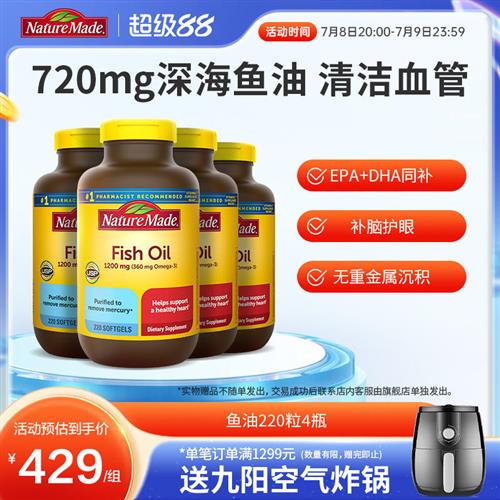NatureMade/天维美深海鱼油220粒*4美国进口omega3软胶囊非鱼肝油