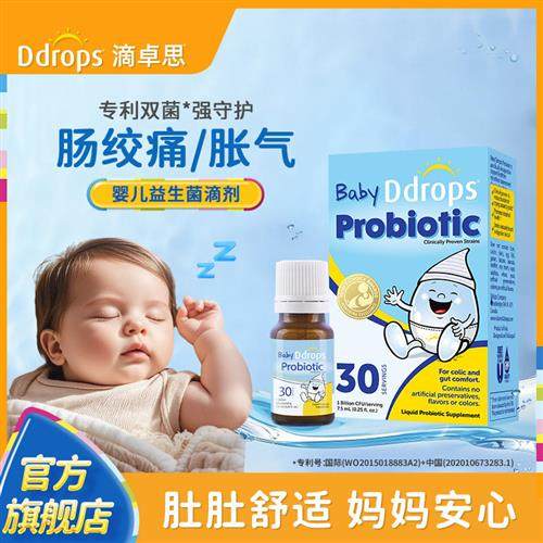 Ddrops滴卓思婴幼儿益生菌滴剂调理肠胃婴儿新生儿宝宝肠绞痛胀气