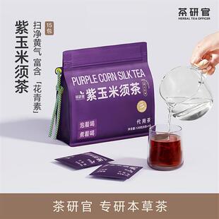 紫玉米须茶熬夜女性养生茶玉米须茶包袋泡桑葚黑枸杞泡水喝