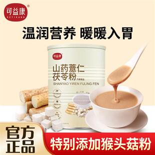 可益康山药粉八珍薏仁茯苓芡实猴头菇胃饱腹食品早餐冲饮薏米