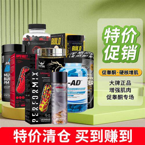 临期捡漏肌肉科技促睾酮素红魔V2促睾北欧海盗促睾土克甾酮增肌素
