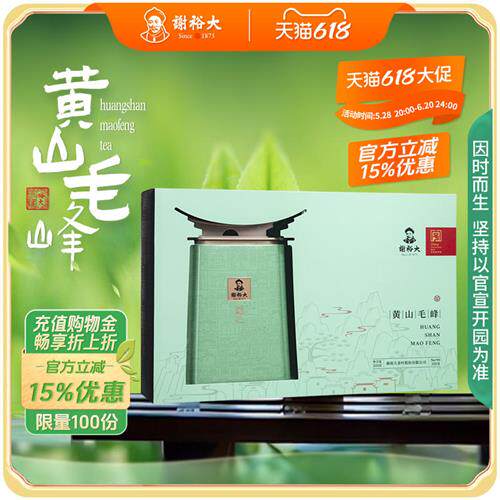 谢裕大黄山毛峰绿茶名师600礼盒装300g送礼推荐【2025新茶】