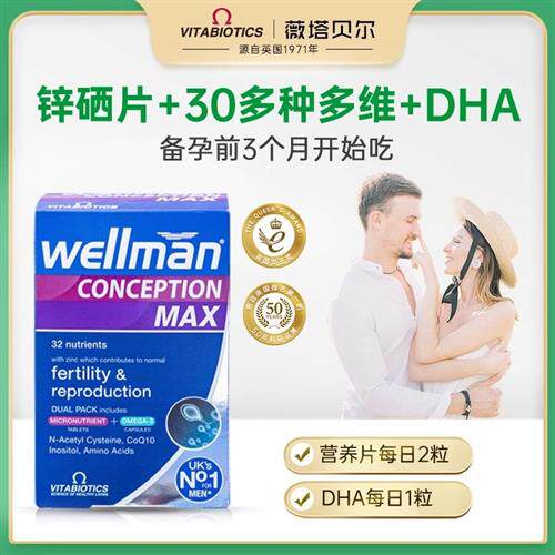 wellman男士备孕复合维生素增强助力精子质量多维片升级MAX版