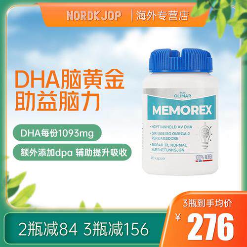 挪威Ruis Olimar深海鱼油补脑DHA青少年考研omega3提升脑力素记忆