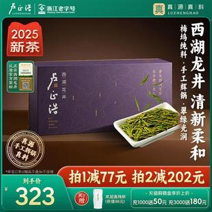 2025年新茶梅家坞西湖龙井卢正浩明前特级绿茶茶叶礼盒高端送长辈
