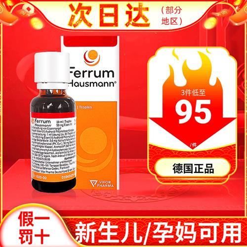 德国Ferrum hausmann铁剂儿童婴幼儿宝宝补铁口服液香草滴剂