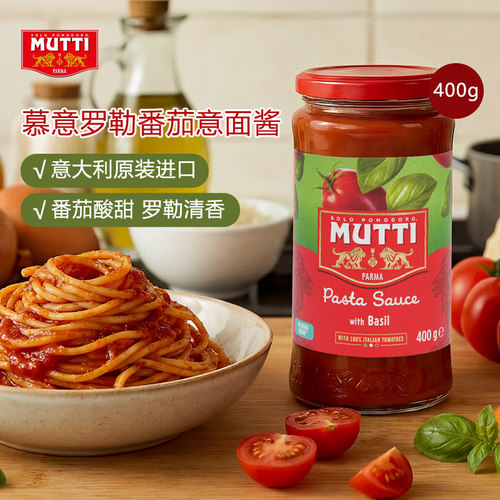 MUTTI慕意罗勒番茄意面酱罐头