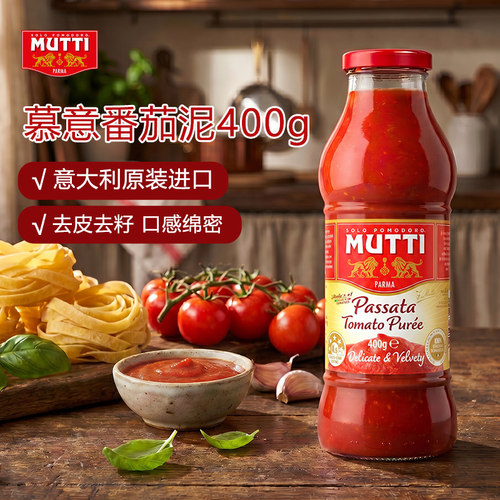 MUTTI慕意牧蒂穆蒂番茄泥400g