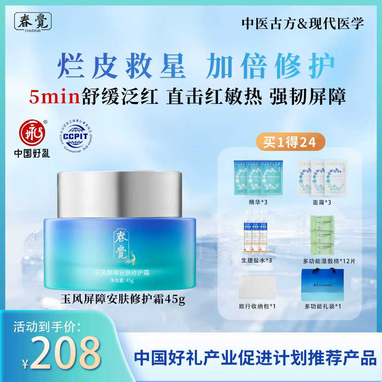 春觉面霜修护皮肤屏障受损舒缓泛红印敏感肌保湿霜光电后修护精华