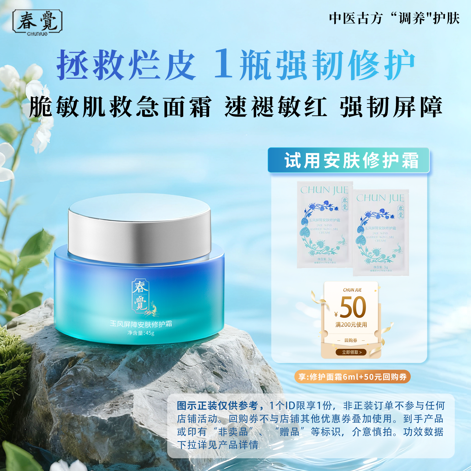 【尝先试用】春觉修护精华面霜6g