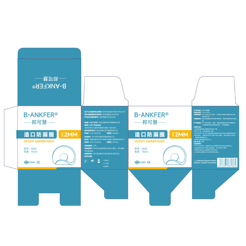 邦可慧造口防漏圈H02I（2mm）10片/盒,医疗器械,造口袋,淘宝优惠券,粉丝福利购,淘宝优惠卷