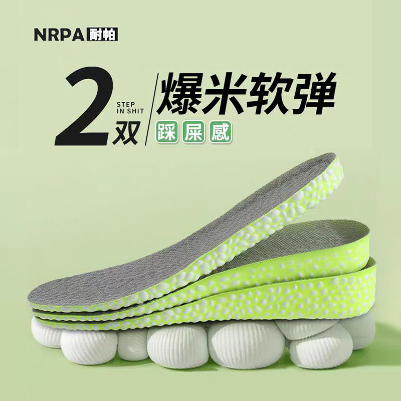 NRPA耐帕爆米花增高鞋垫男款女款吸汗加厚运动减震防臭透气小个子