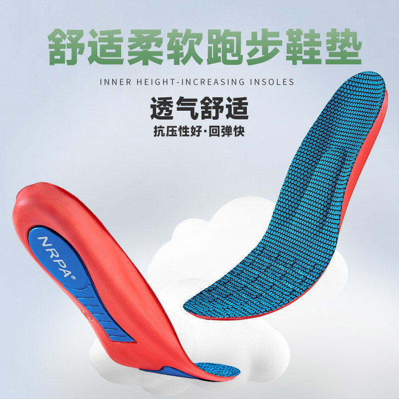 NRPA耐帕运动鞋垫男款跑步减震透气吸汗防臭减震鞋垫女软底舒适