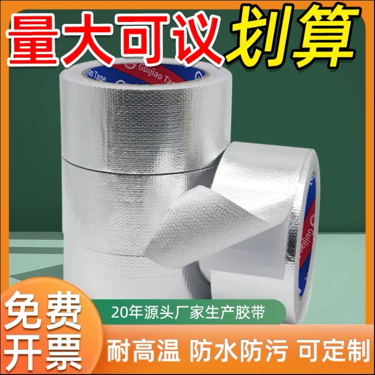 整箱日邦玻纤铝箔锡纸暖气片水管胶带防晒隔热防水耐高温加厚贴