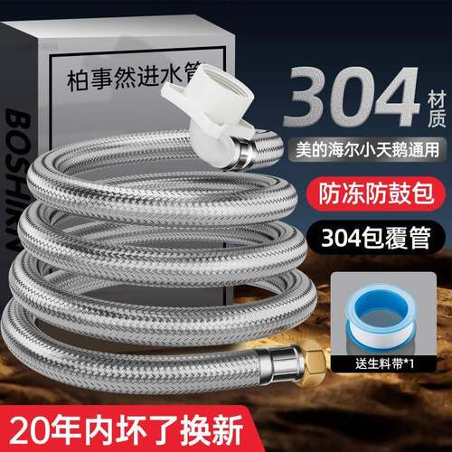 全自动用钢洗衣机进水管通用长家不锈上水管延长加接水1管4分螺纹
