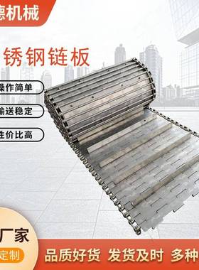 不锈EXF钢冲孔链传板耐高温蔬式烘干传送带清洗机挡板金属链板菜