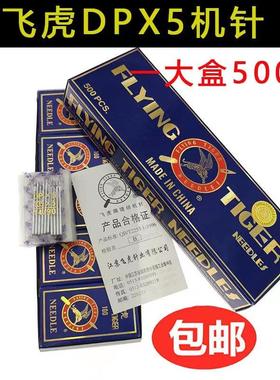 奇特机针DP*X5厚料车QEE高车车锁眼机头双针DP5机针包邮缝纫机