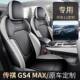 广汽打传祺gs4m季 ax适用汽车皮座套四通用全包围坐SGO垫透气孔座