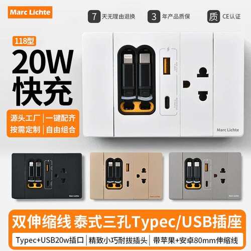 118型15A泰式三孔双伸缩线US+TYPE-C20w快充墙壁暗装电源插座面板
