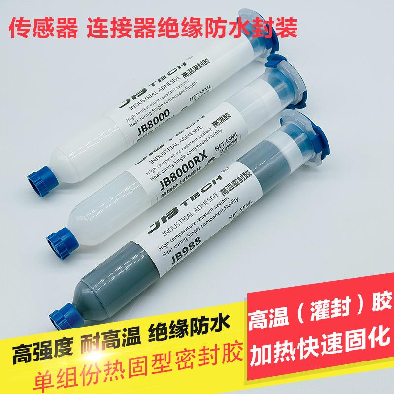 传感器HOW瓷金属灌封封陶绝缘水密防胶加热固化耐高温400度灌封胶