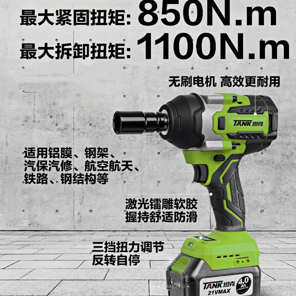 坦克无刷电动扳手550N大