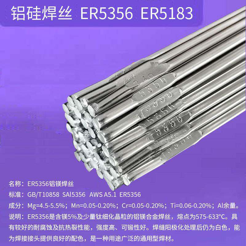 ER404E34047铝硅5356513铝镁ER110R0纯铝焊条铝合421金氩弧焊丝28